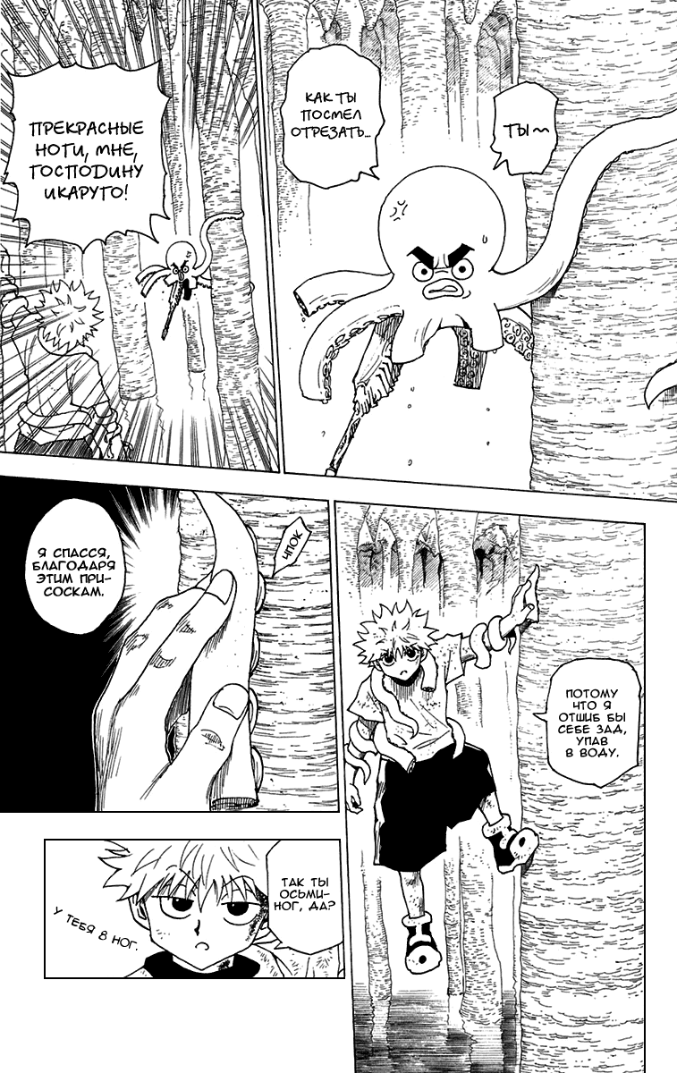 Read Hunter x Hunter RU Manga Online