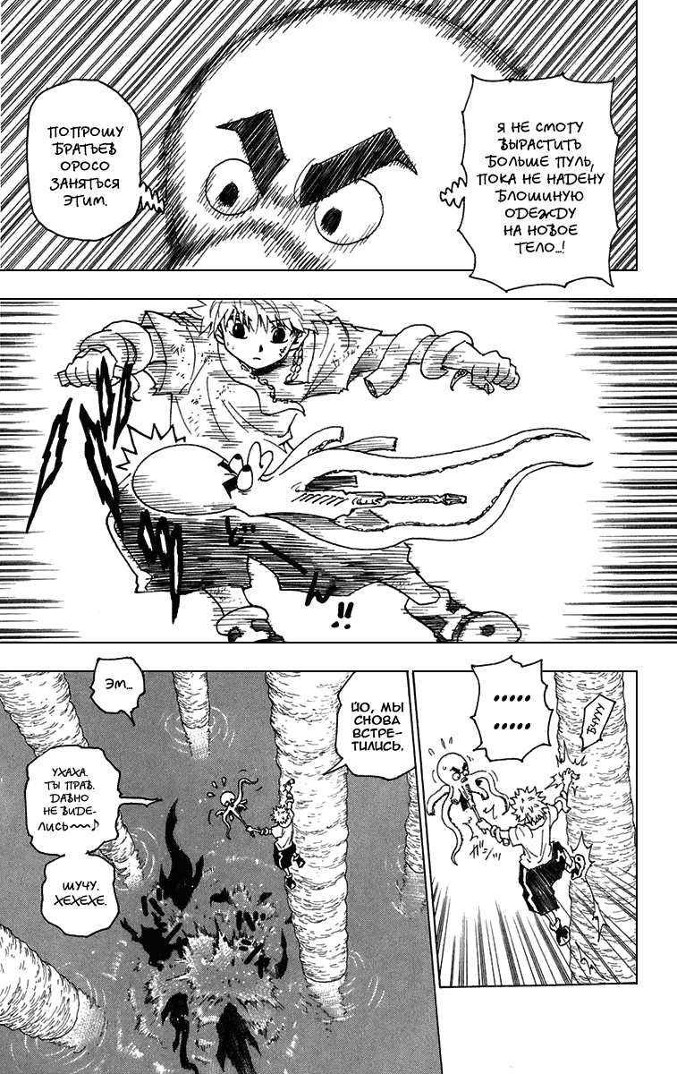 Read Hunter x Hunter RU Manga Online