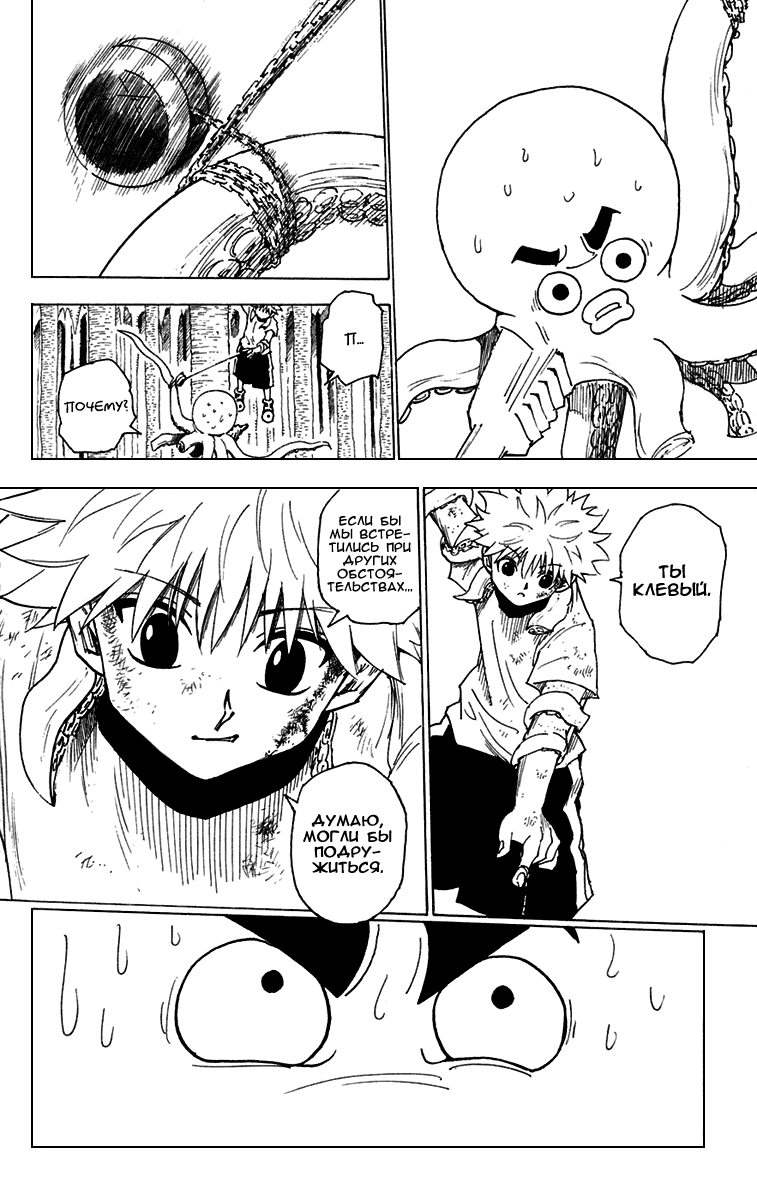 Read Hunter x Hunter RU Manga Online
