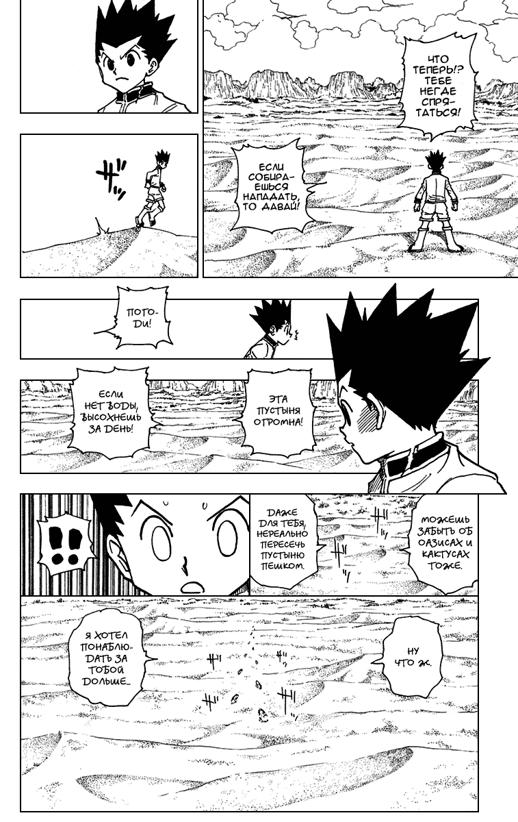 Read Hunter x Hunter RU Manga Online