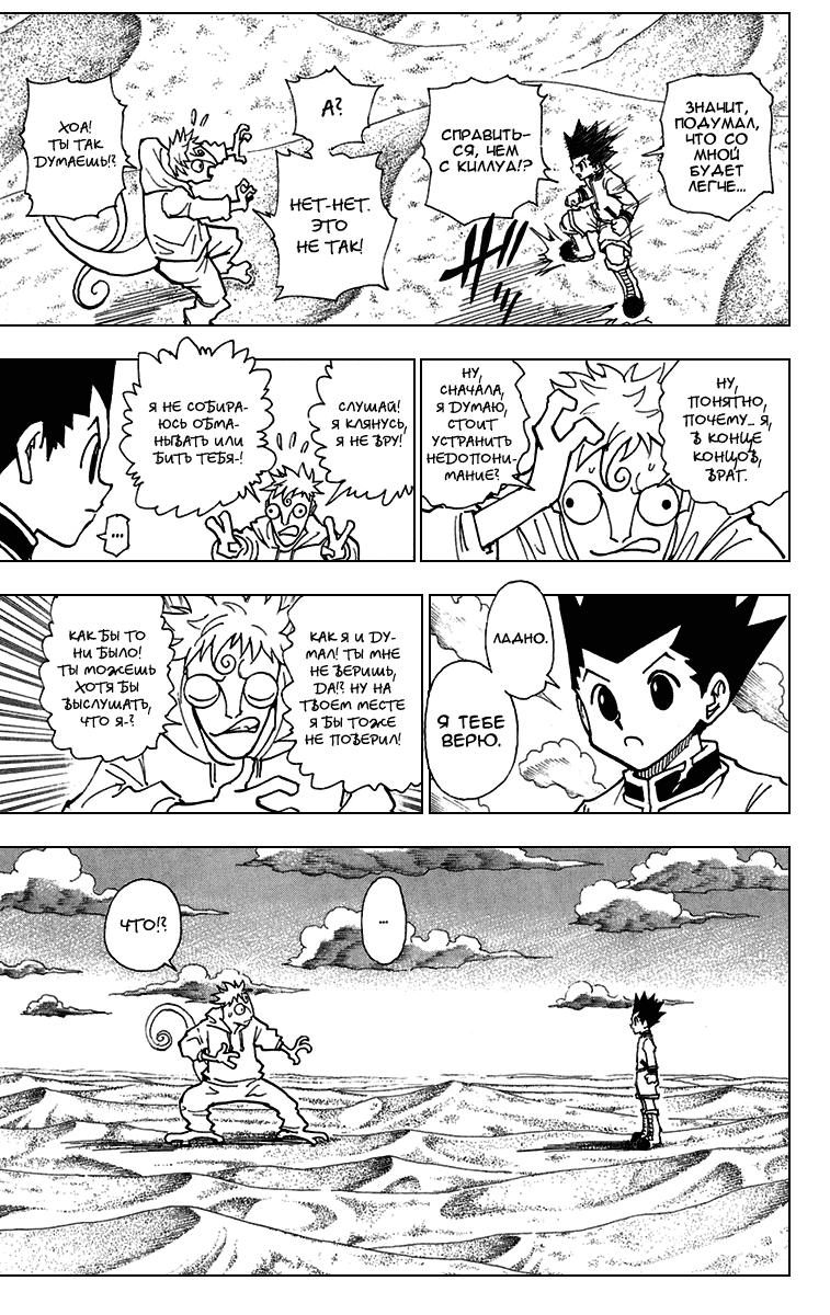 Read Hunter x Hunter RU Manga Online