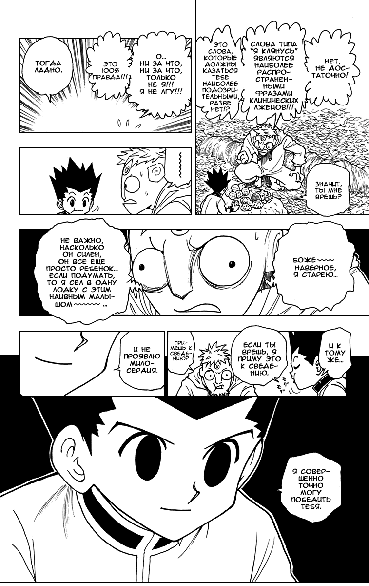 Read Hunter x Hunter RU Manga Online