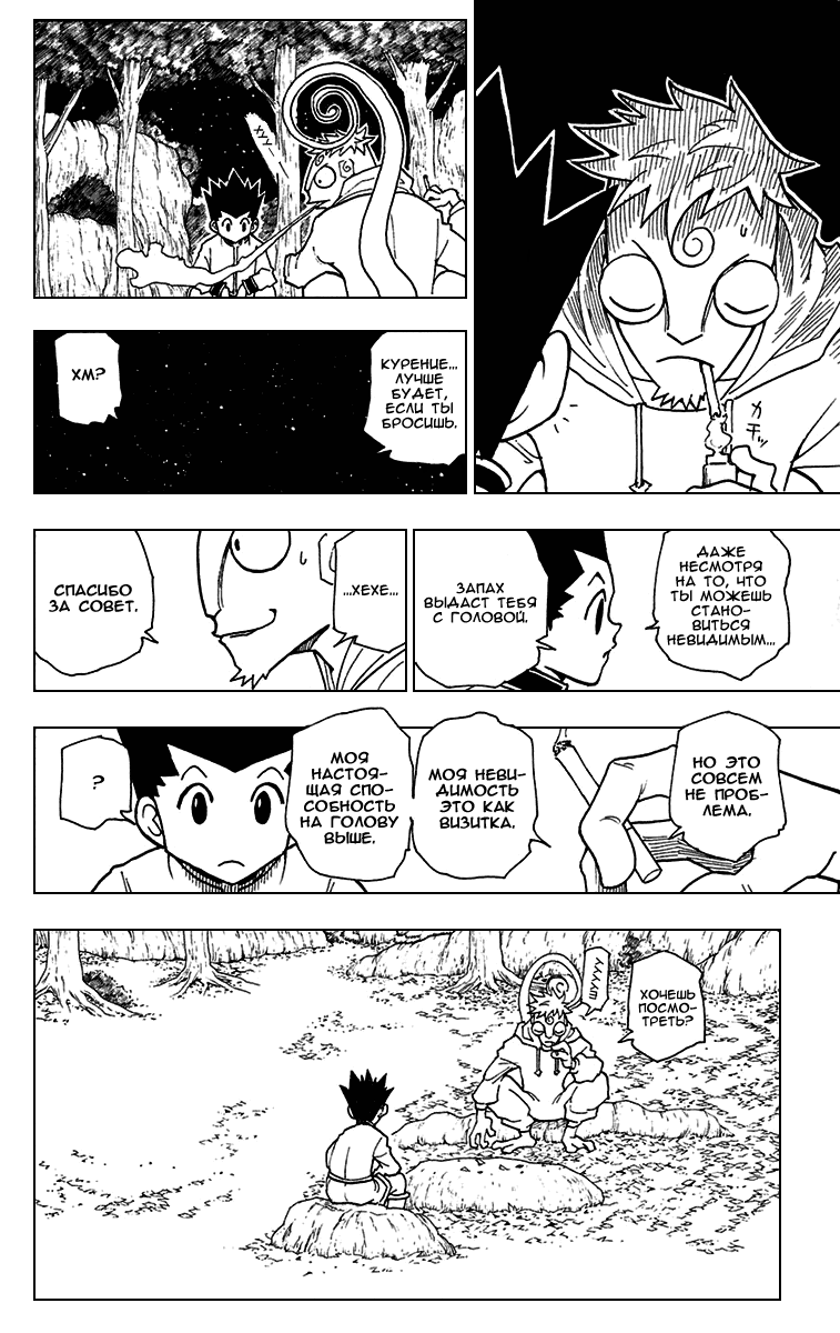 Read Hunter x Hunter RU Manga Online
