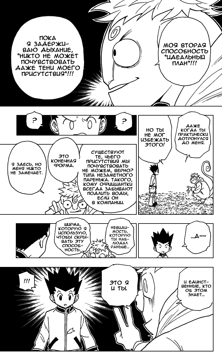 Read Hunter x Hunter RU Manga Online