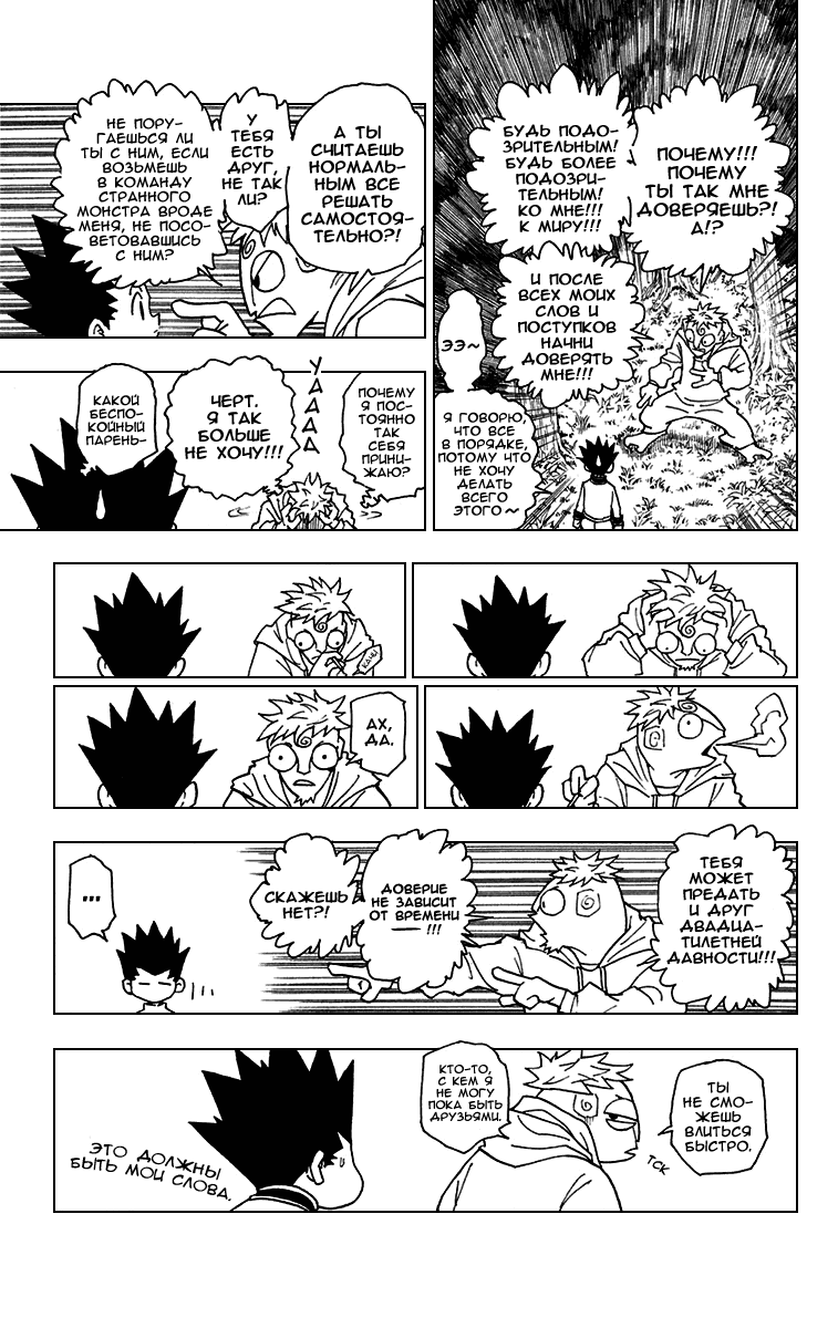 Read Hunter x Hunter RU Manga Online