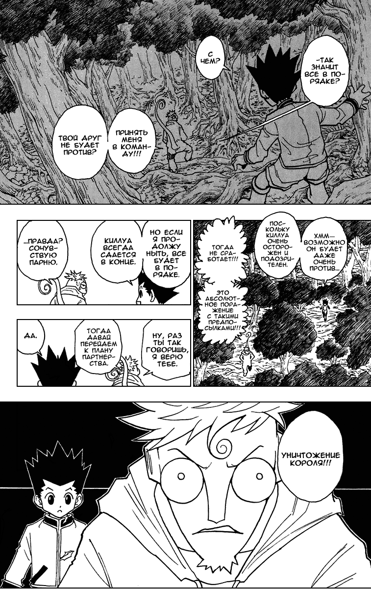 Read Hunter x Hunter RU Manga Online