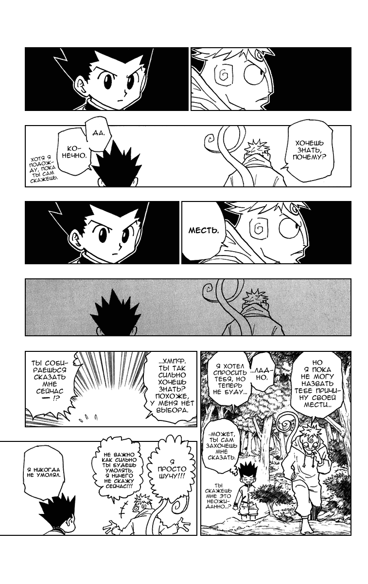 Read Hunter x Hunter RU Manga Online
