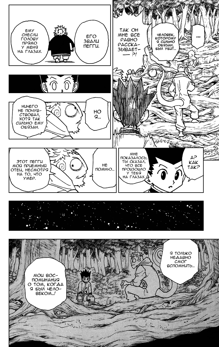 Read Hunter x Hunter RU Manga Online