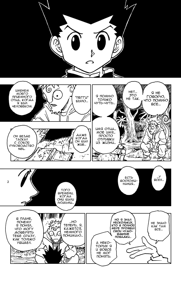 Read Hunter x Hunter RU Manga Online
