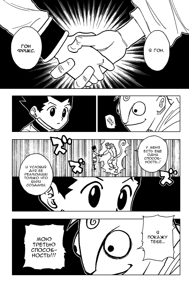 Read Hunter x Hunter RU Manga Online