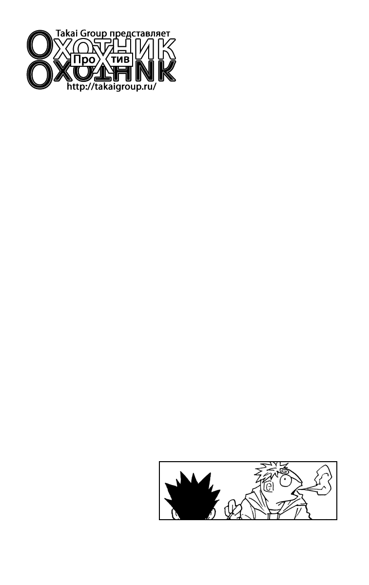 Read Hunter x Hunter RU Manga Online