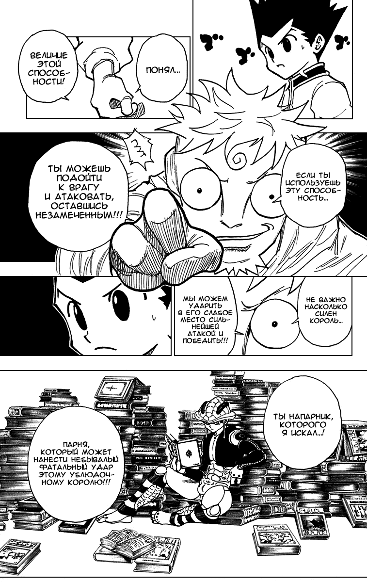 Read Hunter x Hunter RU Manga Online