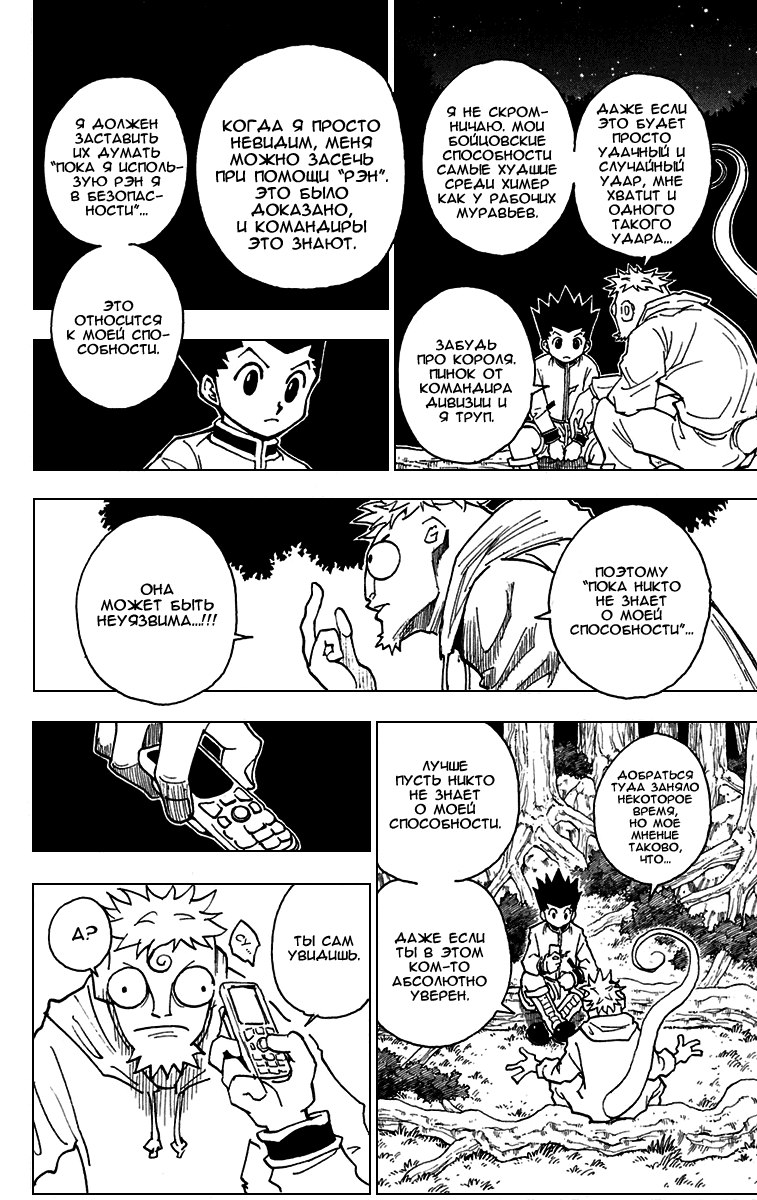 Read Hunter x Hunter RU Manga Online