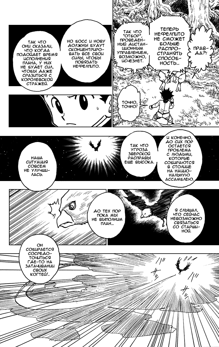 Read Hunter x Hunter RU Manga Online