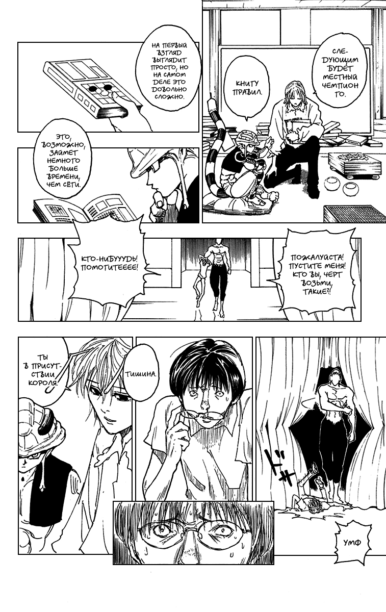 Read Hunter x Hunter RU Manga Online