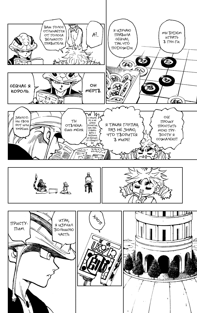 Read Hunter x Hunter RU Manga Online