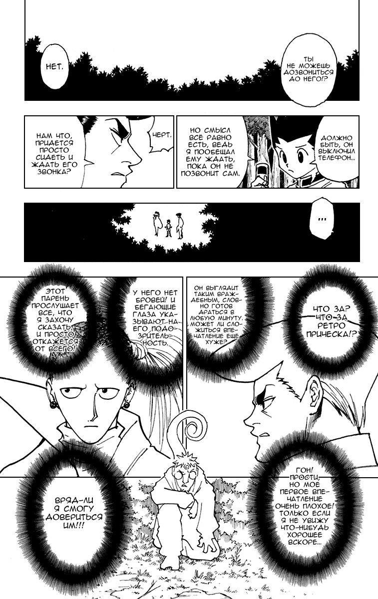 Read Hunter x Hunter RU Manga Online