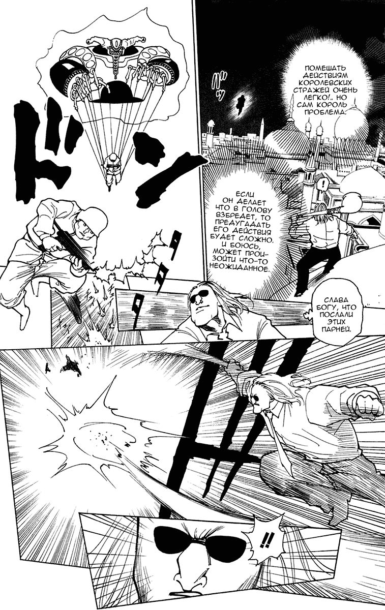 Read Hunter x Hunter RU Manga Online