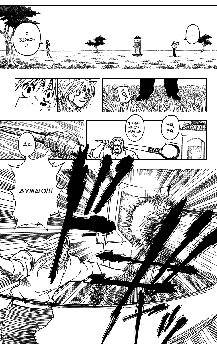 Read Hunter x Hunter RU Manga Online