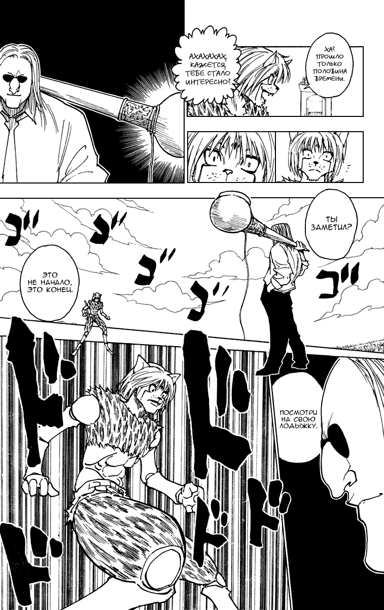 Read Hunter x Hunter RU Manga Online