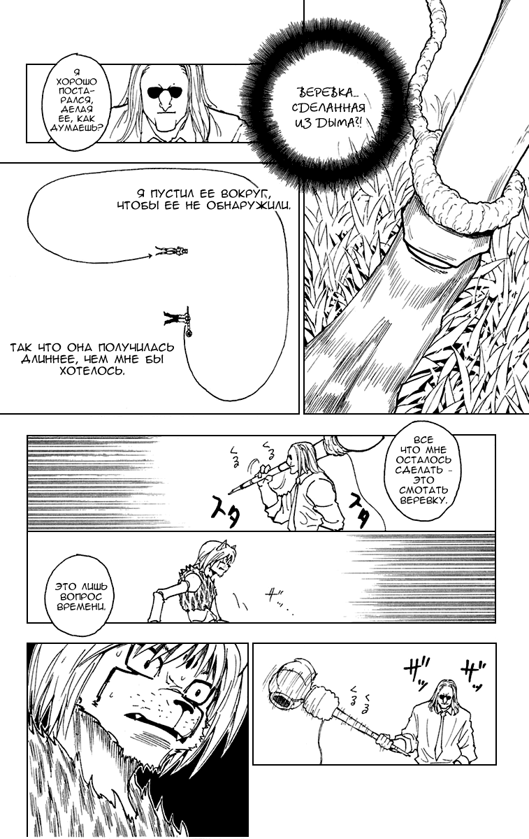 Read Hunter x Hunter RU Manga Online