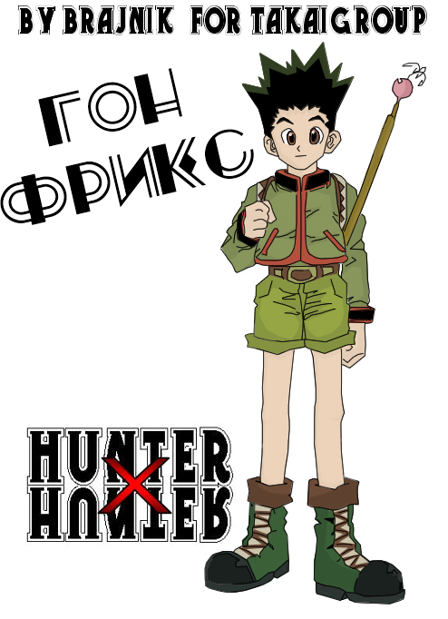 Read Hunter x Hunter RU Manga Online
