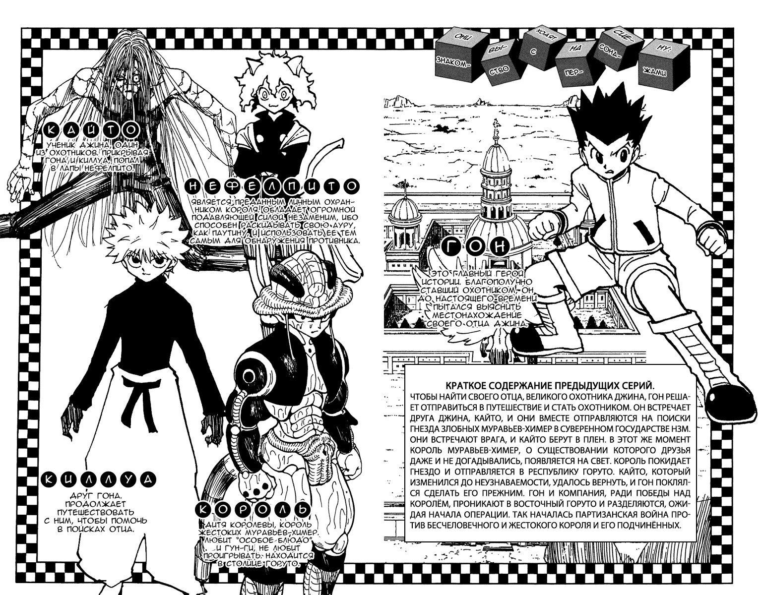Read Hunter x Hunter RU Manga Online