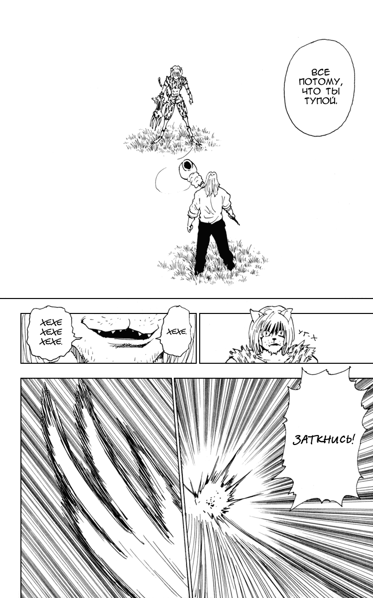 Read Hunter x Hunter RU Manga Online
