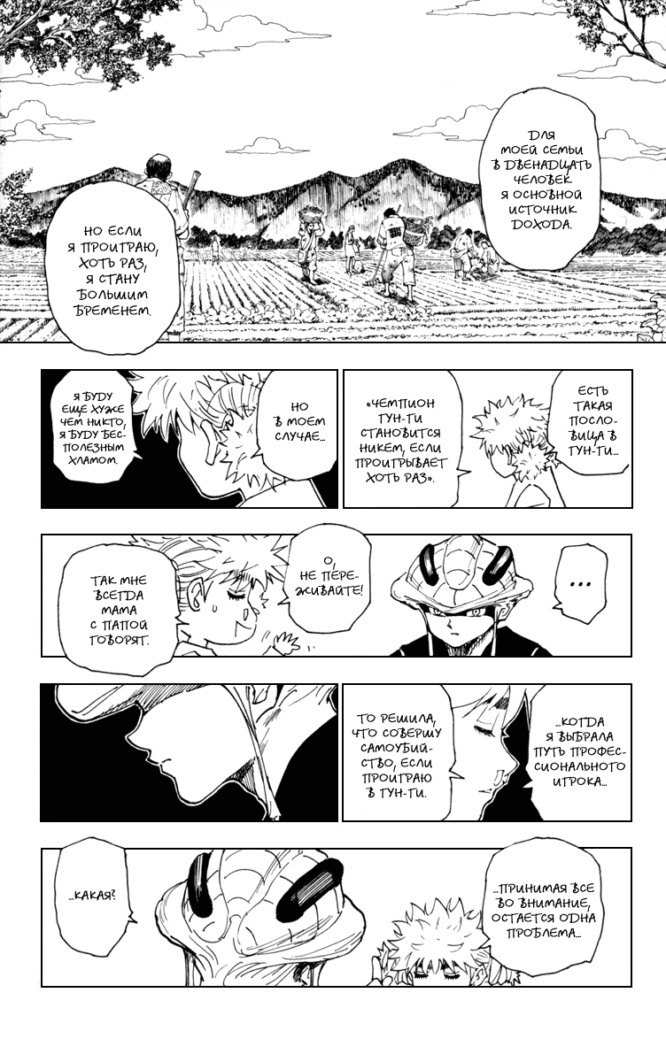 Read Hunter x Hunter RU Manga Online