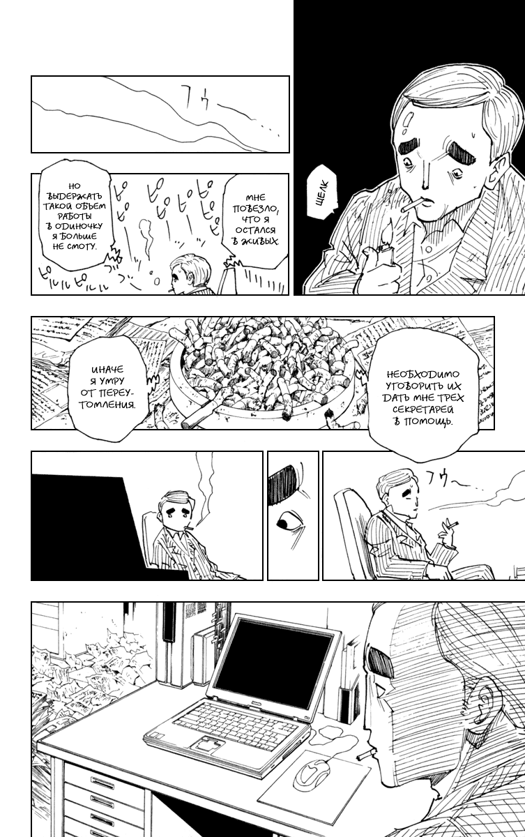 Read Hunter x Hunter RU Manga Online