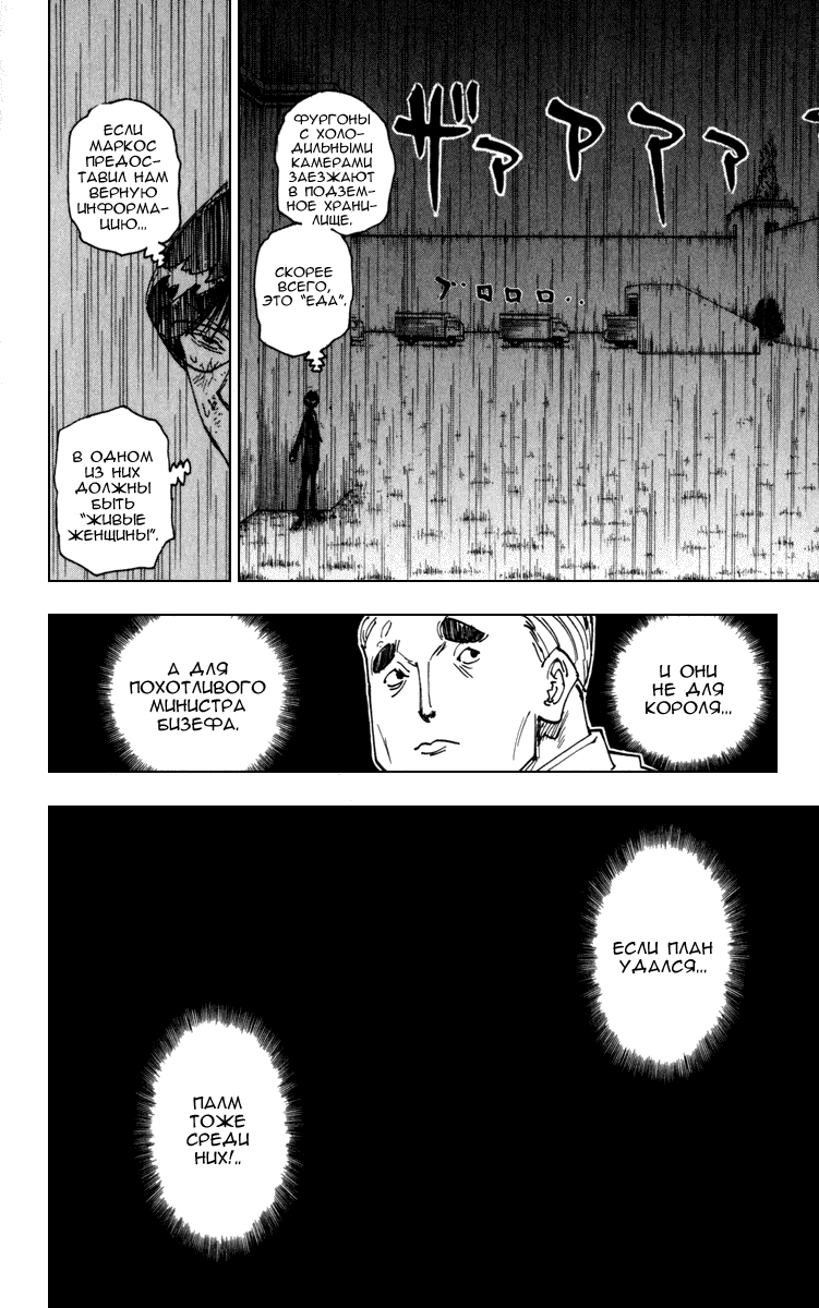 Read Hunter x Hunter RU Manga Online