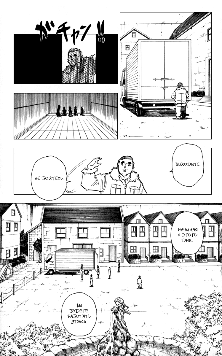 Read Hunter x Hunter RU Manga Online