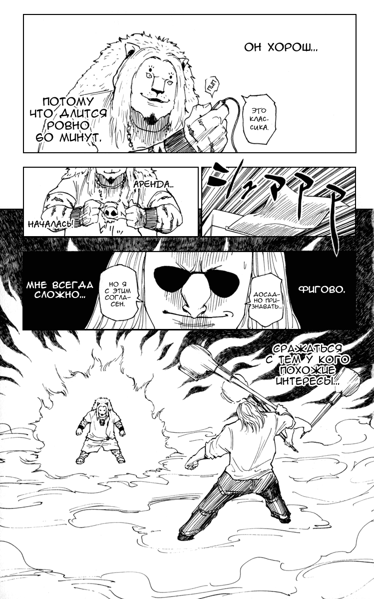 Read Hunter x Hunter RU Manga Online