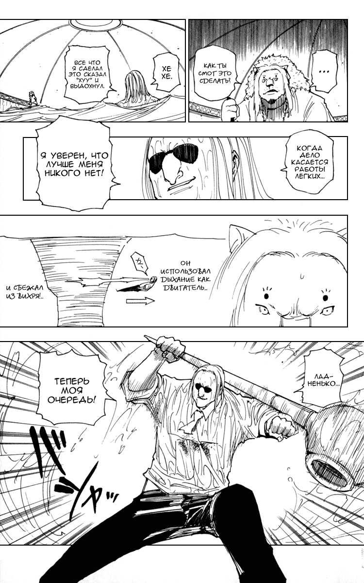 Read Hunter x Hunter RU Manga Online