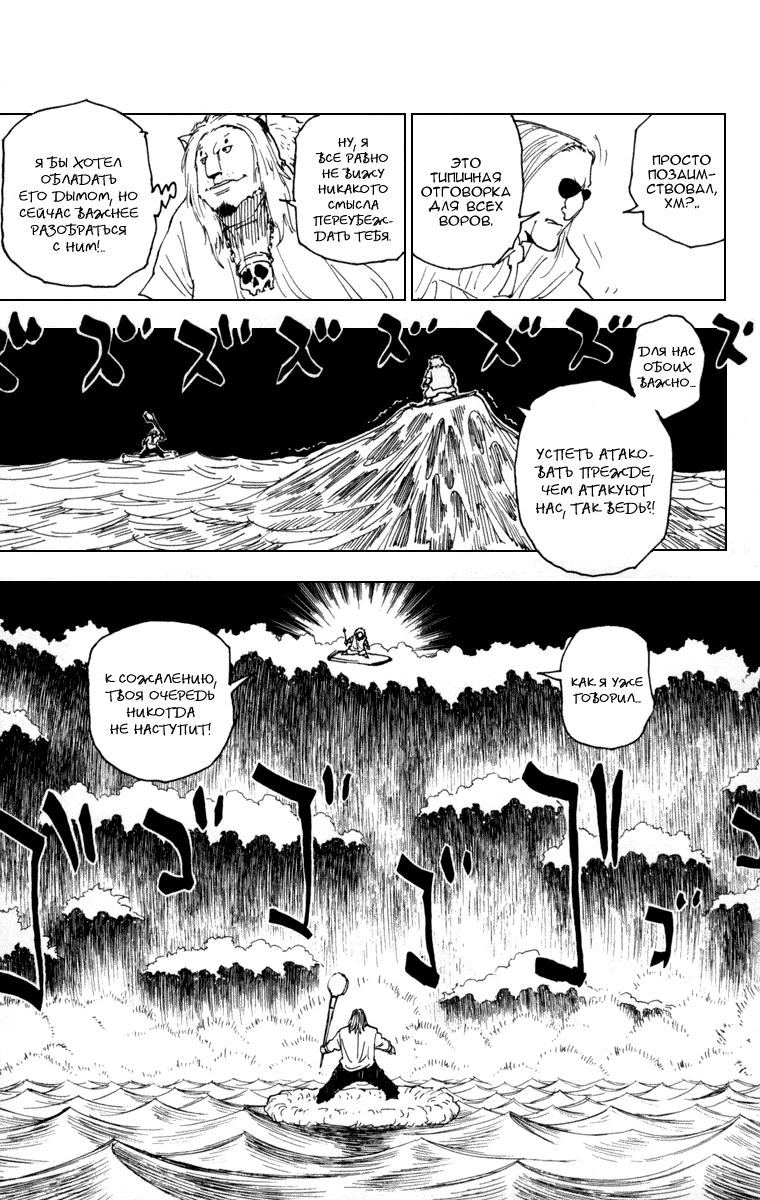 Read Hunter x Hunter RU Manga Online