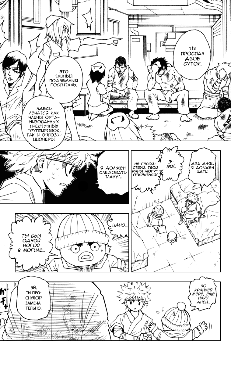 Read Hunter x Hunter RU Manga Online