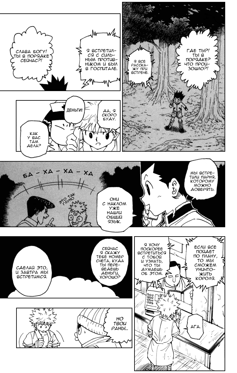 Read Hunter x Hunter RU Manga Online