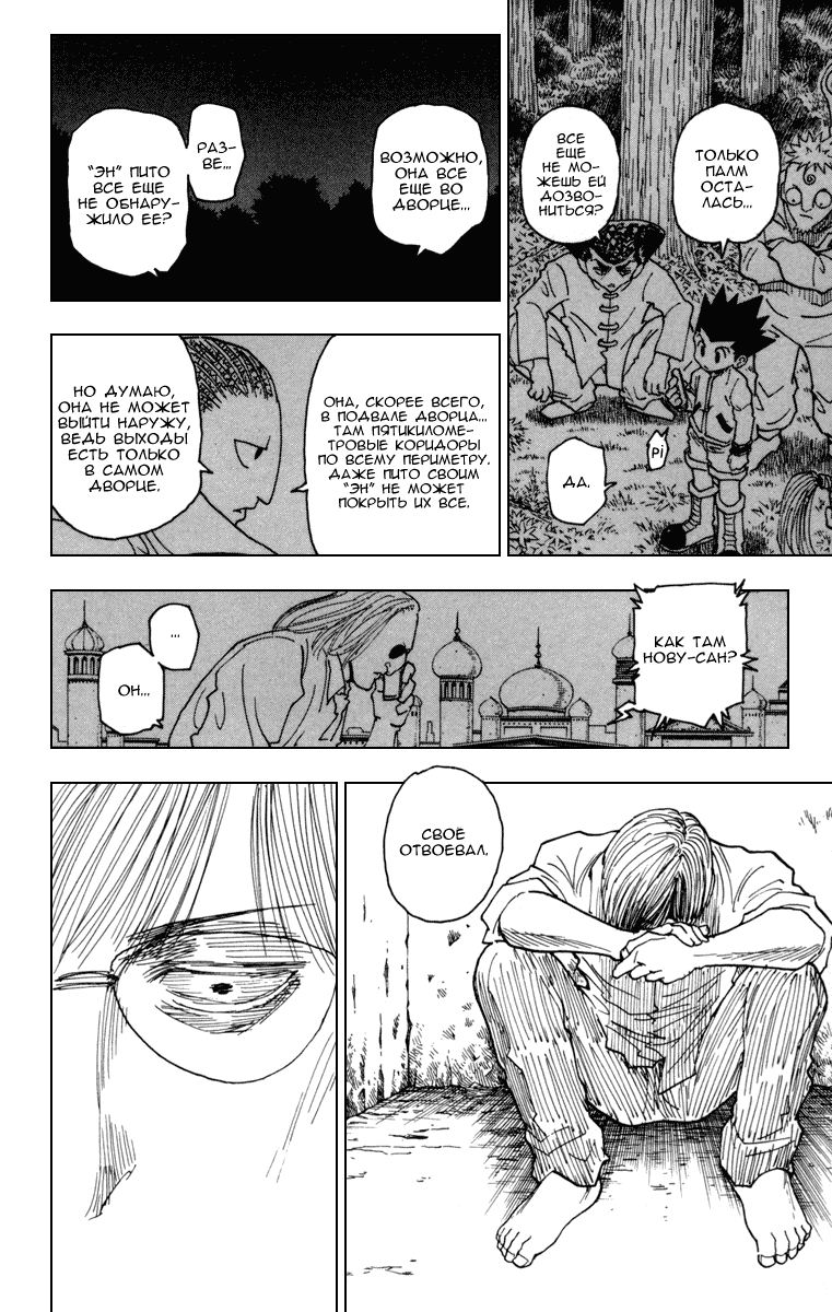 Read Hunter x Hunter RU Manga Online