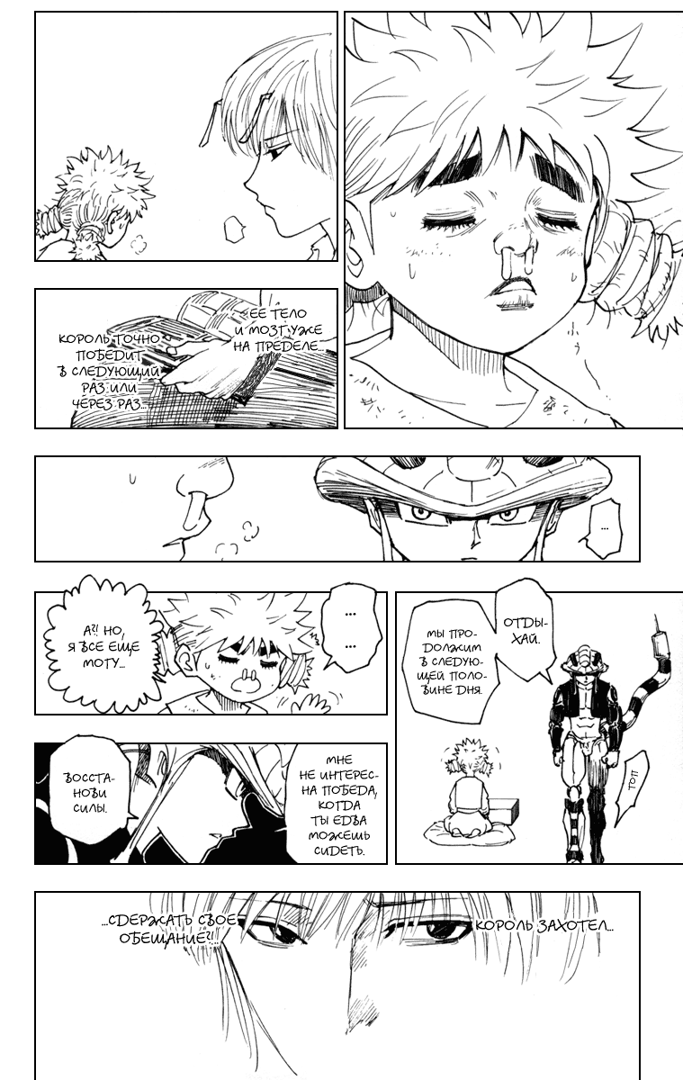 Read Hunter x Hunter RU Manga Online