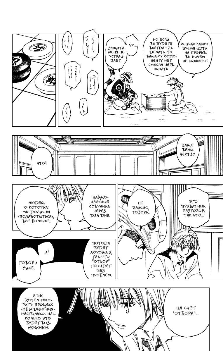 Read Hunter x Hunter RU Manga Online