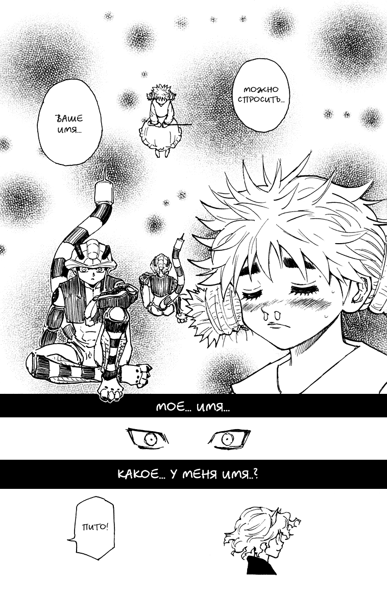 Read Hunter x Hunter RU Manga Online