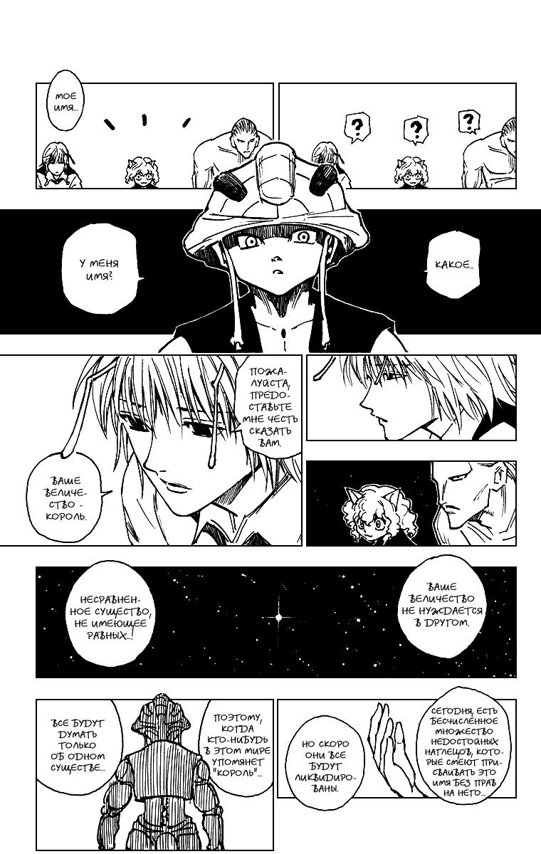 Read Hunter x Hunter RU Manga Online