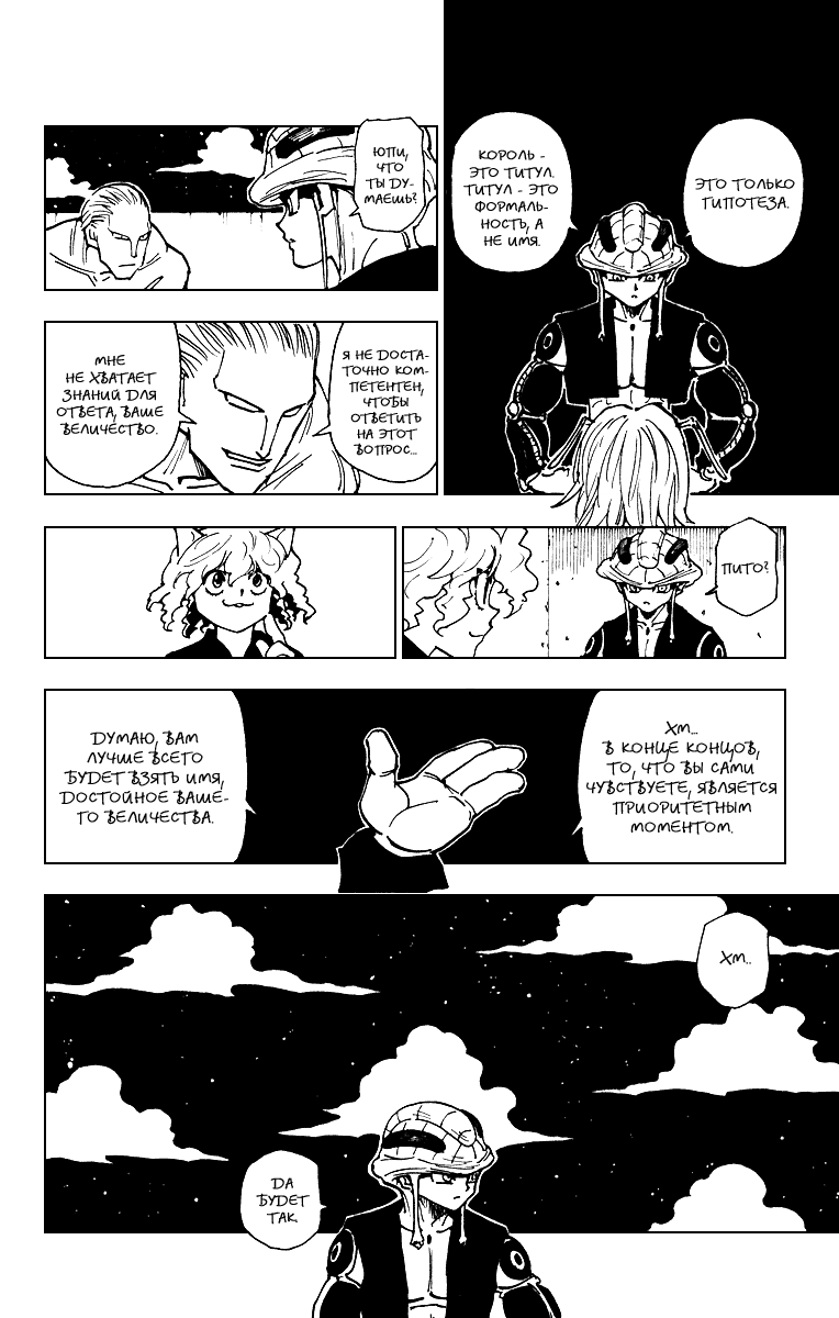 Read Hunter x Hunter RU Manga Online