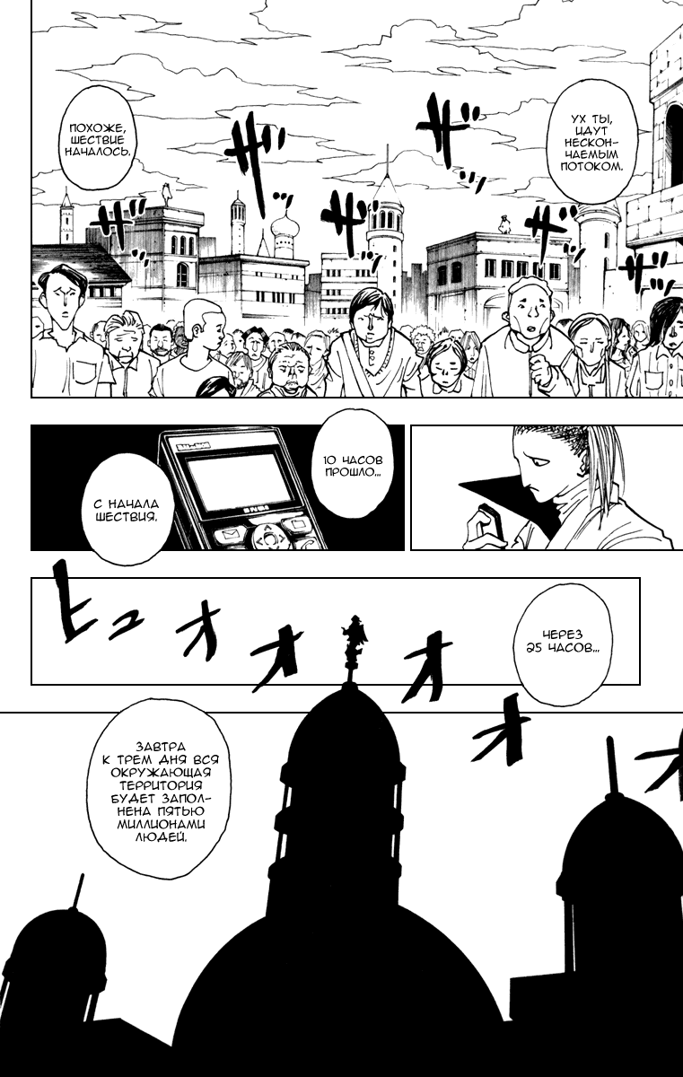 Read Hunter x Hunter RU Manga Online