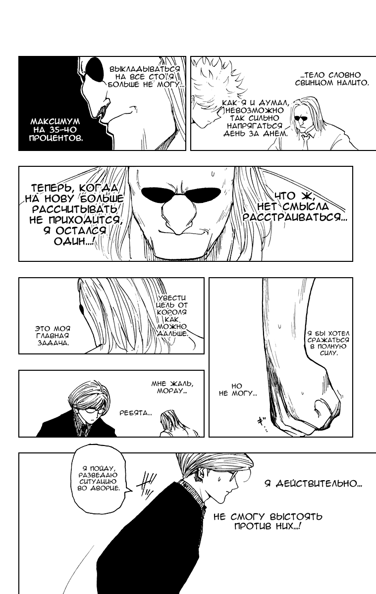 Read Hunter x Hunter RU Manga Online