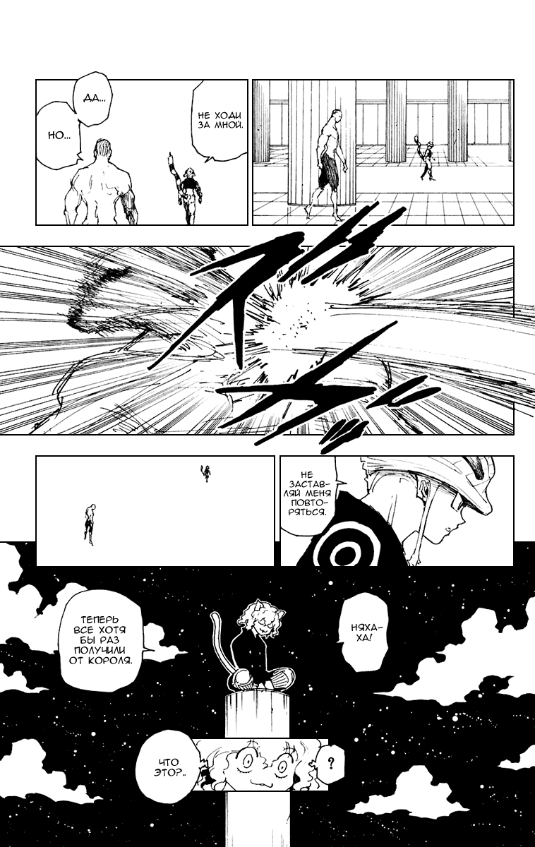 Read Hunter x Hunter RU Manga Online