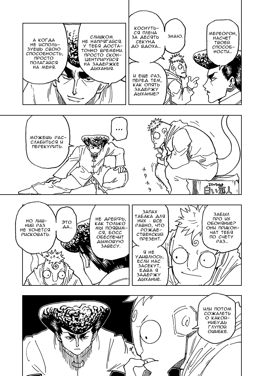 Read Hunter x Hunter RU Manga Online