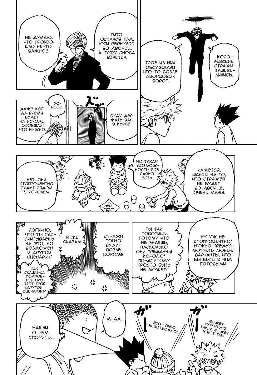 Read Hunter x Hunter RU Manga Online