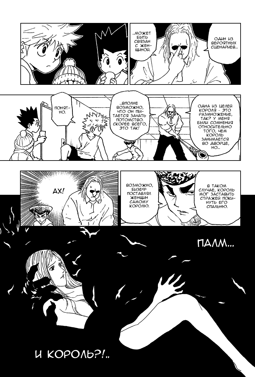 Read Hunter x Hunter RU Manga Online