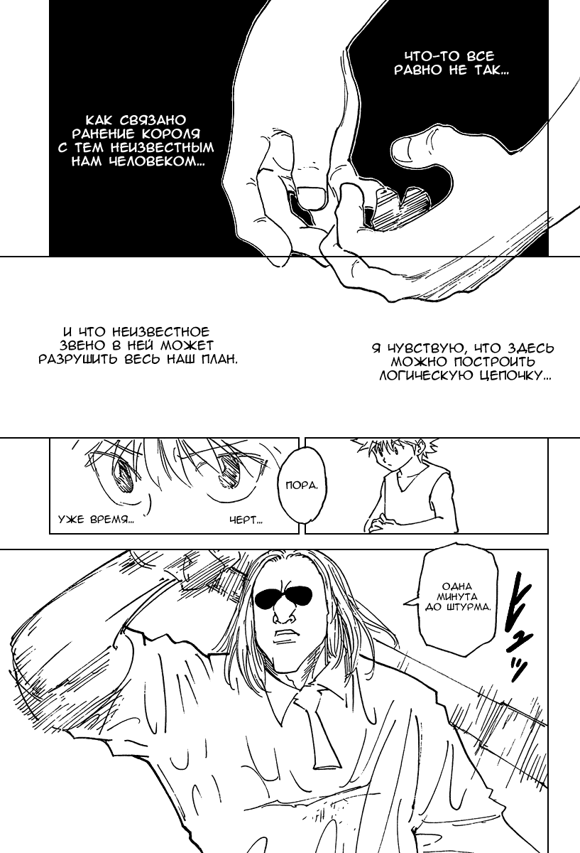 Read Hunter x Hunter RU Manga Online